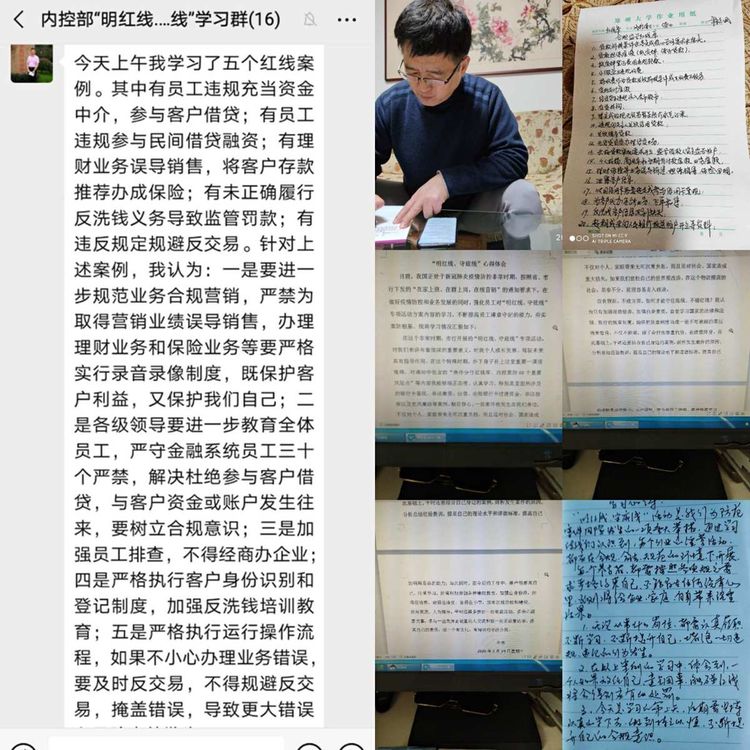 焦作分行内控保卫部员工开展“明红线、守底线”专项学习活动